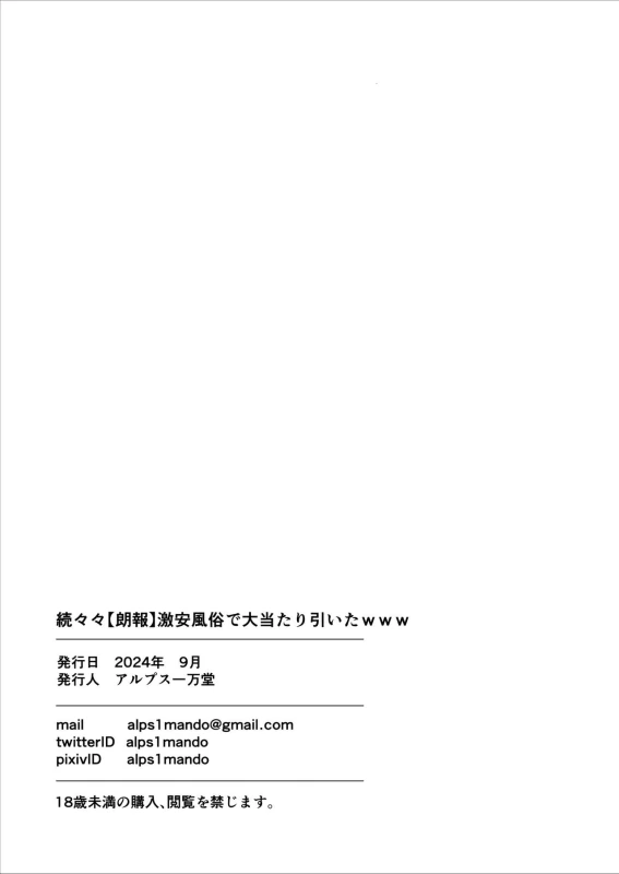 Zokuzokuzoku "Rouhou" Gekiyasu Fuuzoku de Ooatari Hiita www page 57