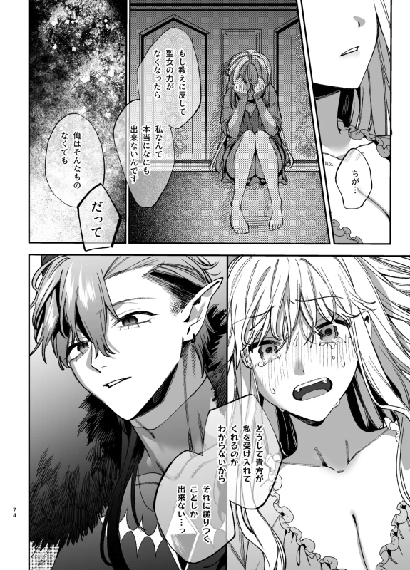 くそ......!! - Part 1 page 67