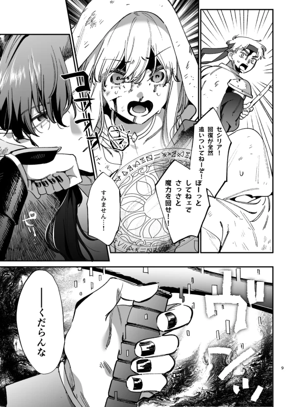 くそ......!! - Part 1 page 2