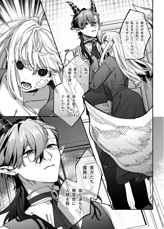 くそ......!! - Part 1 page 20