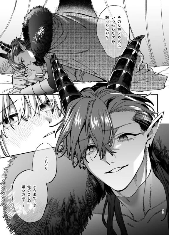 くそ......!! - Part 1 page 66