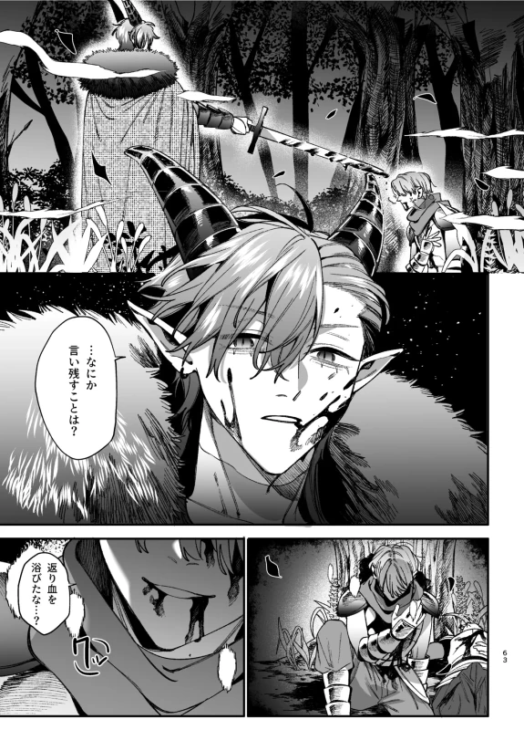 くそ......!! - Part 1 page 56