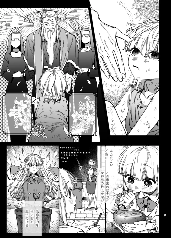 Zutaboro Shiro Majutsushi, Tennen Maou-sama no Aigan Pet ni Ochiru page 4