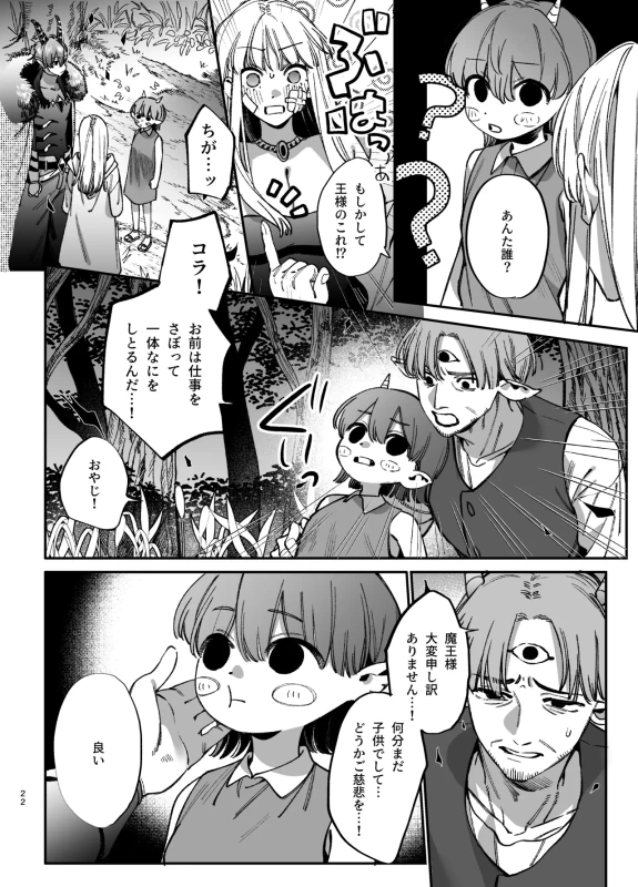 くそ......!! - Part 1 page 15