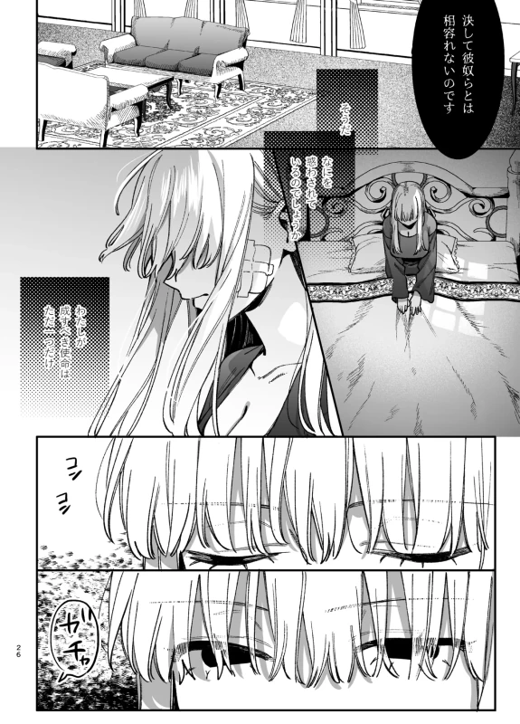 くそ......!! - Part 1 page 19