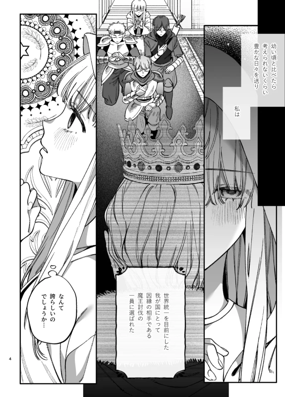 Zutaboro Shiro Majutsushi, Tennen Maou-sama no Aigan Pet ni Ochiru page 5