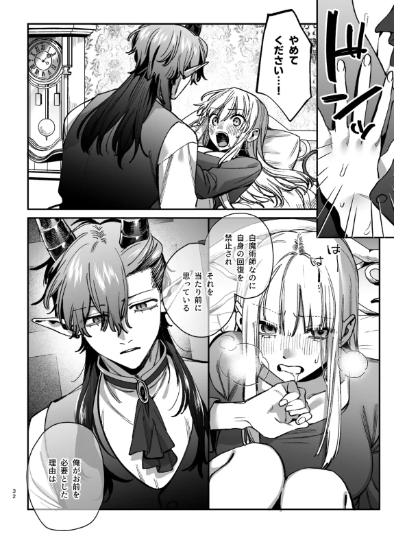 くそ......!! - Part 1 page 25