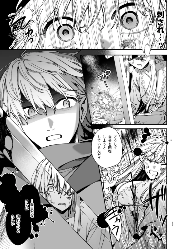 くそ......!! - Part 1 page 50