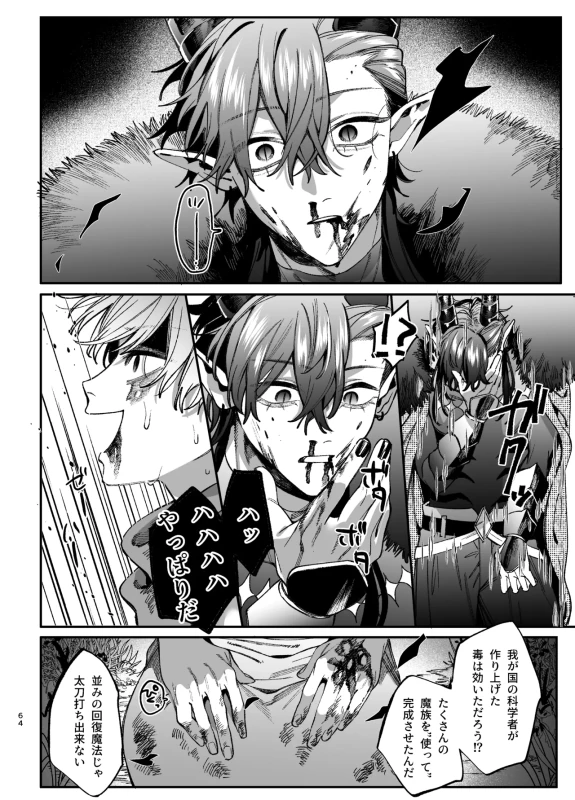 くそ......!! - Part 1 page 57