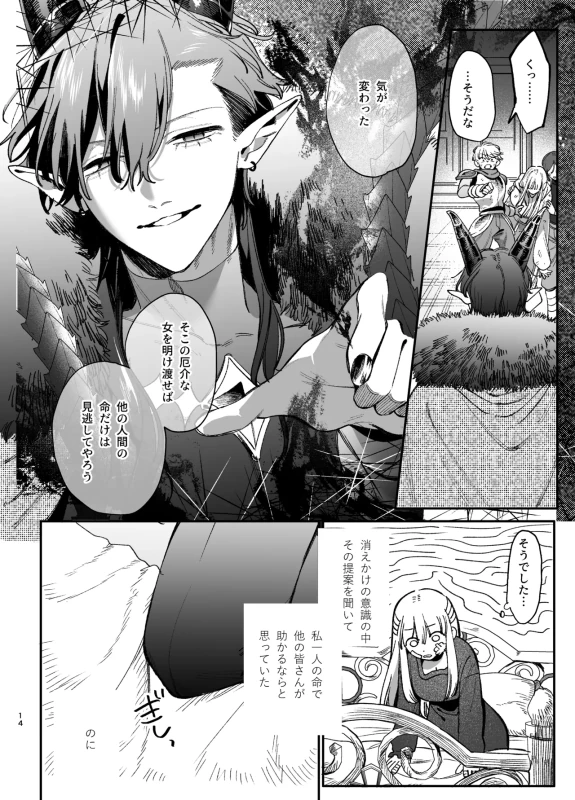 くそ......!! - Part 1 page 7