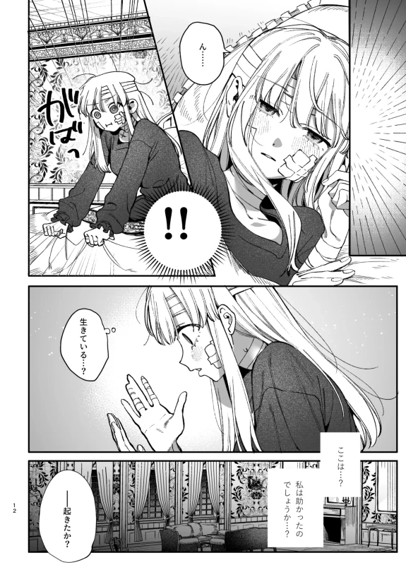くそ......!! - Part 1 page 5