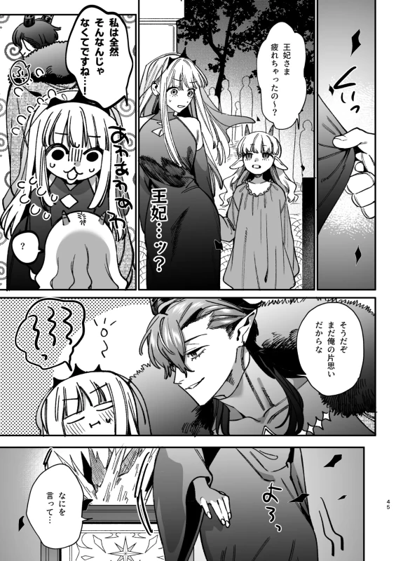 くそ......!! - Part 1 page 38