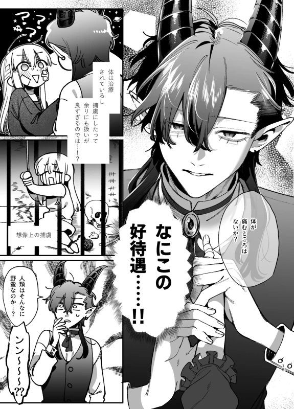 くそ......!! - Part 1 page 8
