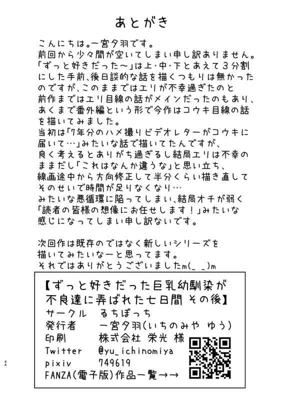 お先っス - Story 9 page 44