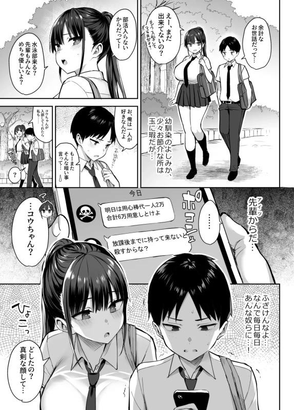 ひい、ふう、みい - Story 2 page 3