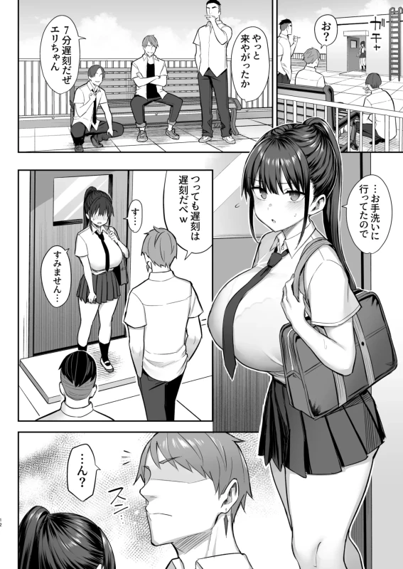 授業中の校舎は - Story 3 page 44