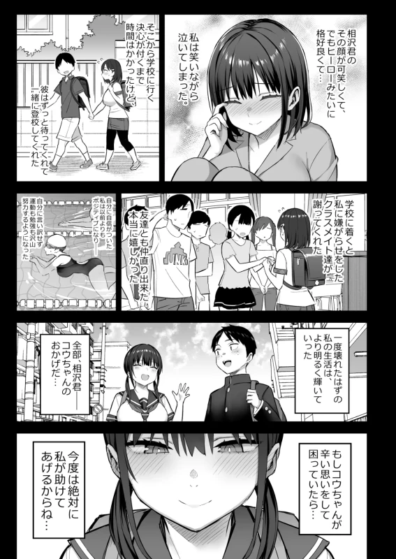 授業中の校舎は - Story 3 page 35