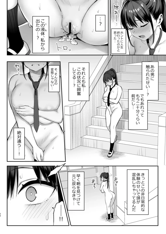 授業中の校舎は - Story 4 page 5