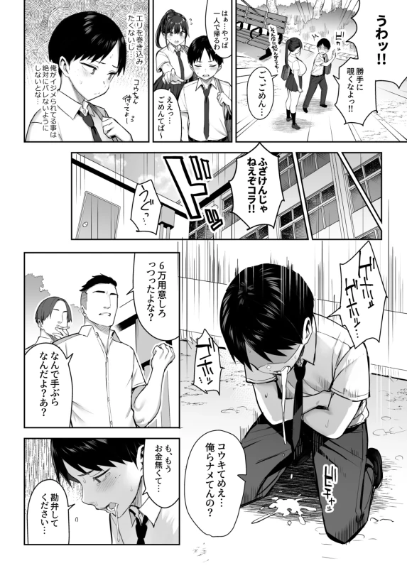 ひい、ふう、みい - Story 2 page 4