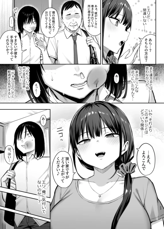 お先っス - Story 9 page 23