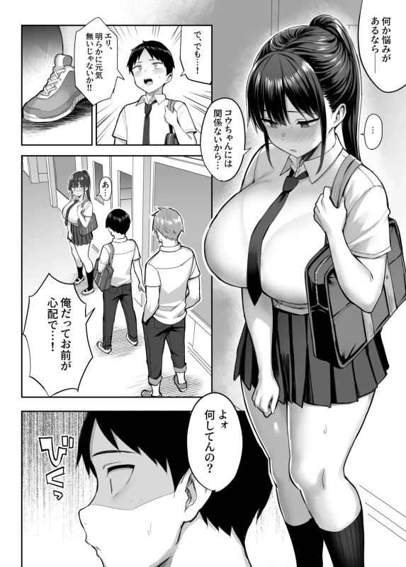 ひい、ふう、みい - Story 2 page 32