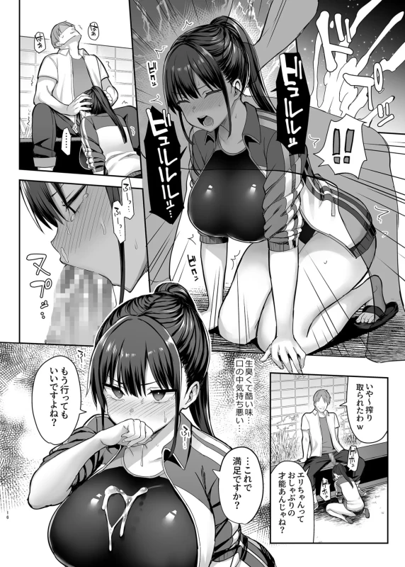 Zutto Suki datta Kyonyuu Osananajimi ga Furyou-tachi ni Moteasobareta Nanukakan Souchuuhen page 19