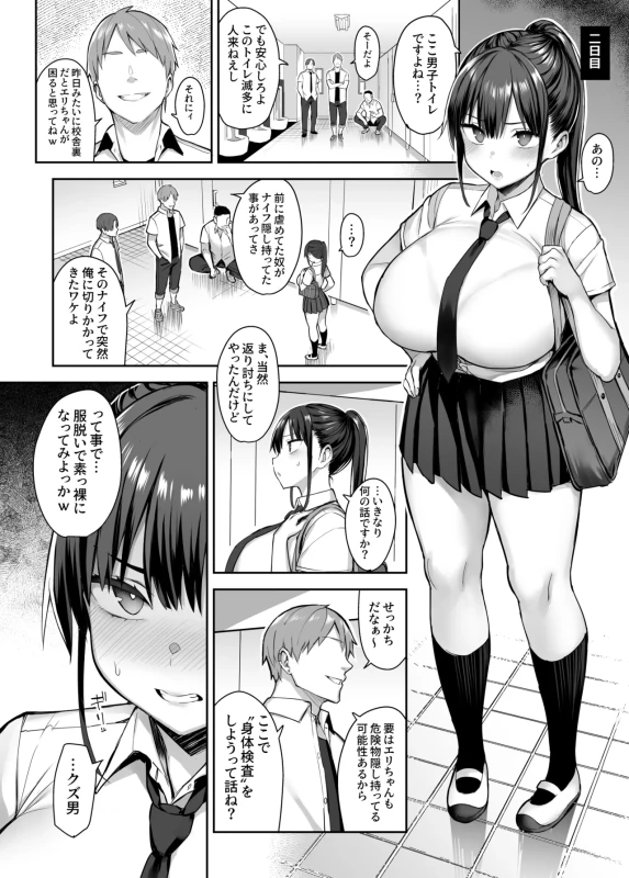 Zutto Suki datta Kyonyuu Osananajimi ga Furyou-tachi ni Moteasobareta Nanukakan Souchuuhen page 21
