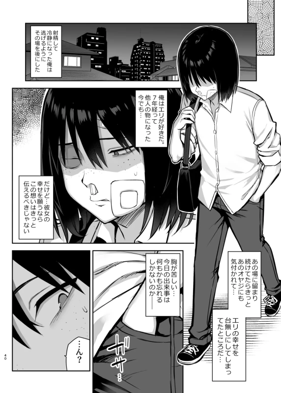 お先っス - Story 9 page 40