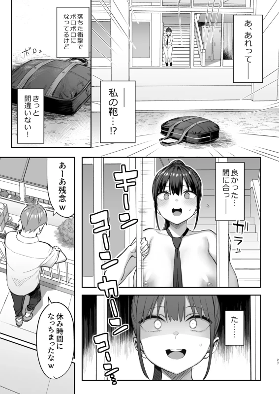 授業中の校舎は - Story 3 page 6