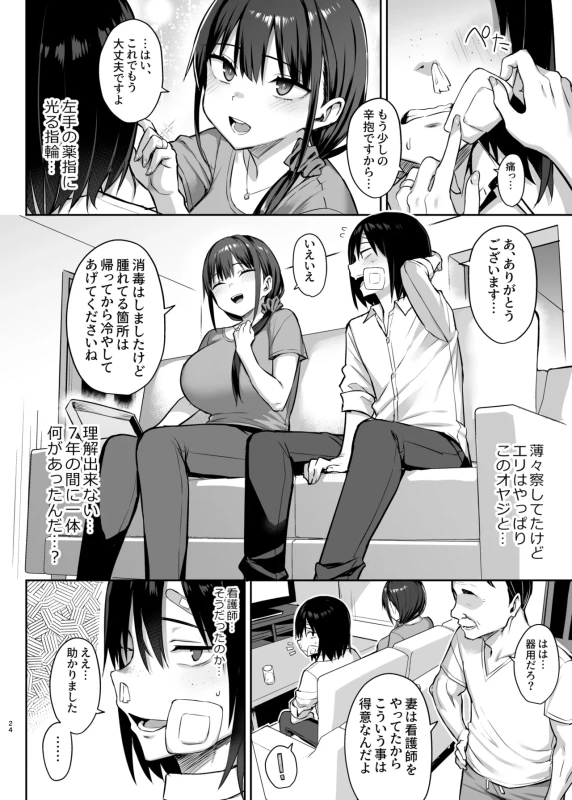 お先っス - Story 9 page 24