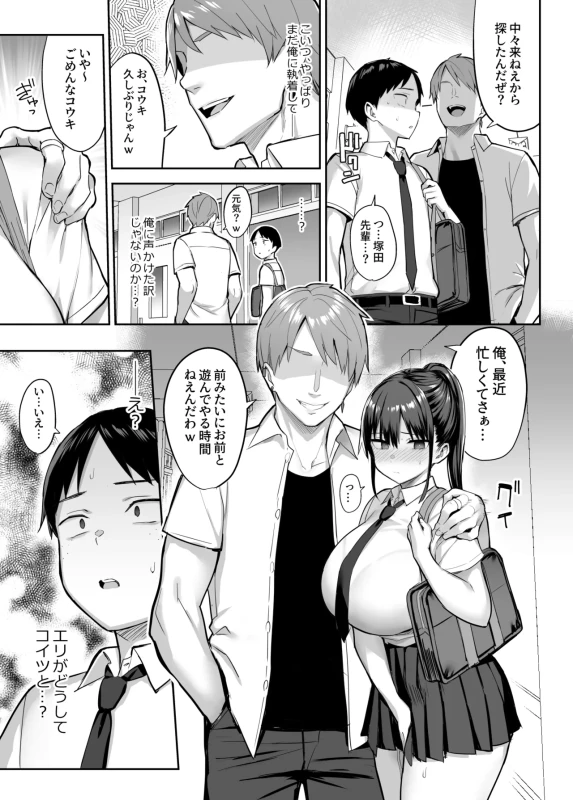 ひい、ふう、みい - Story 2 page 33