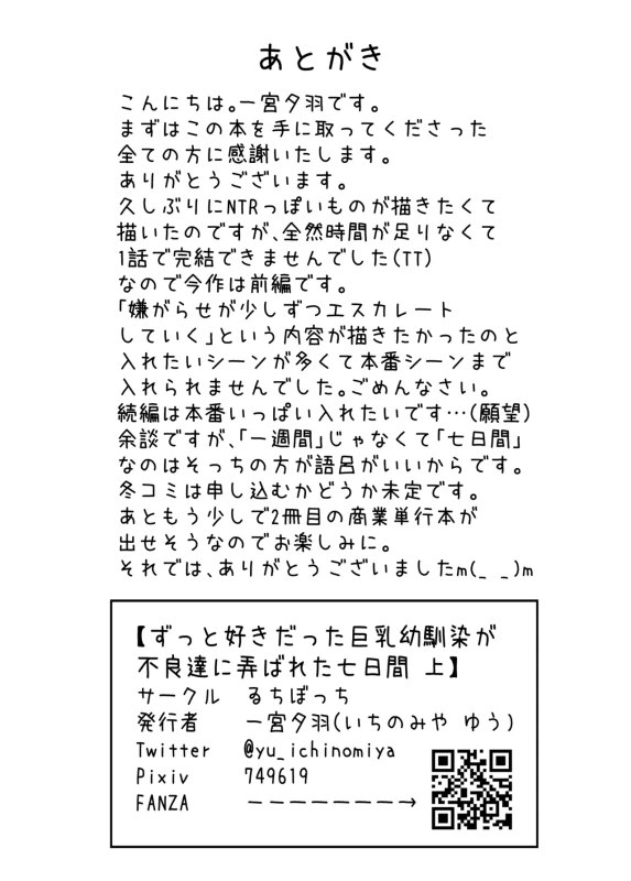ひい、ふう、みい - Story 2 page 36