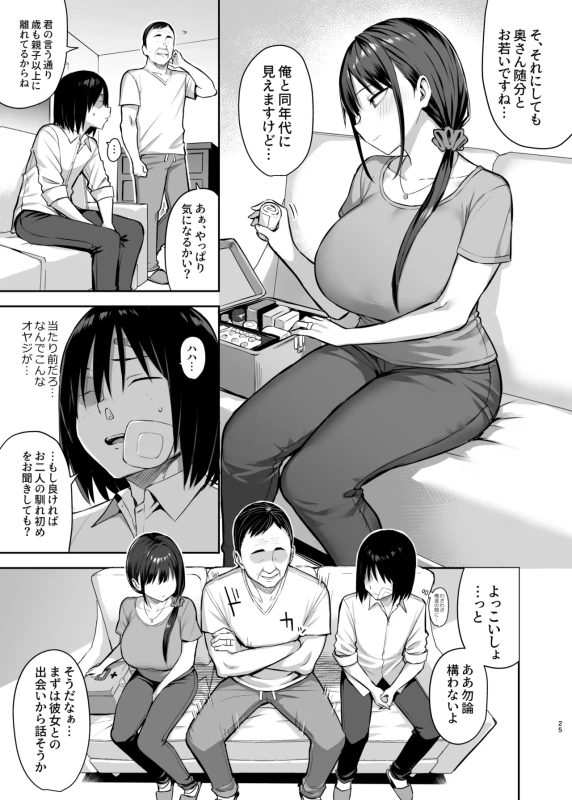 お先っス - Story 9 page 25