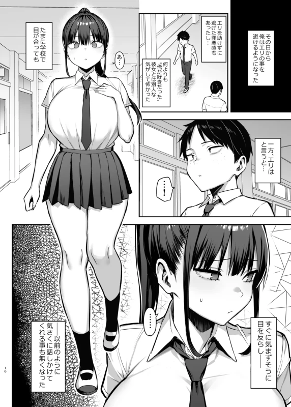 お先っス - Story 9 page 16