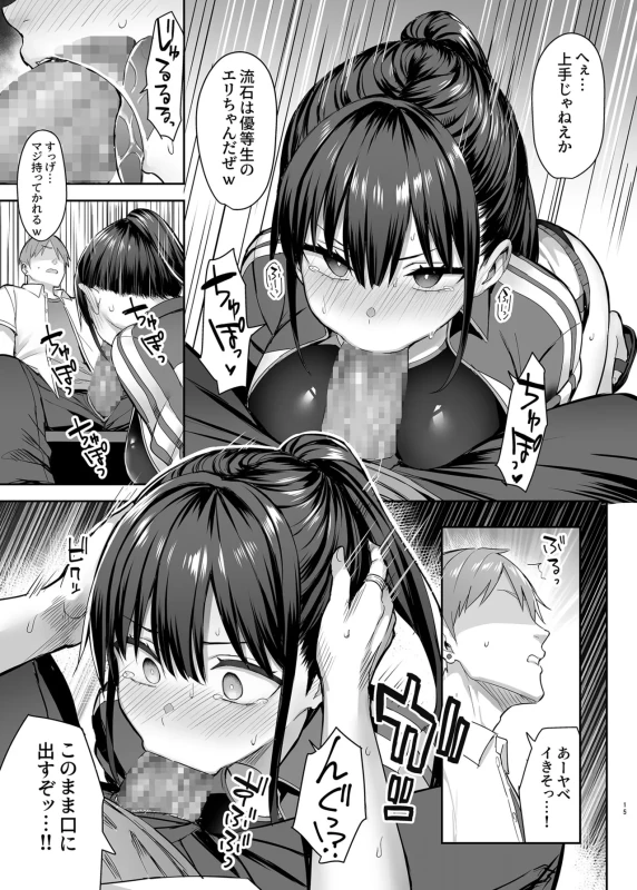Zutto Suki datta Kyonyuu Osananajimi ga Furyou-tachi ni Moteasobareta Nanukakan Souchuuhen page 18