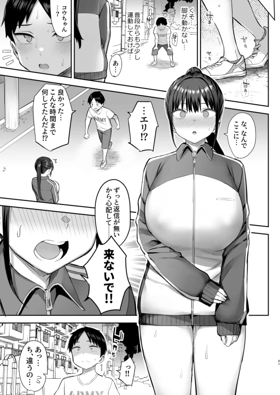 授業中の校舎は - Story 3 page 26