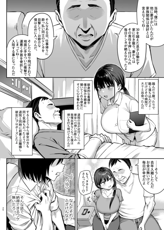 お先っス - Story 9 page 26