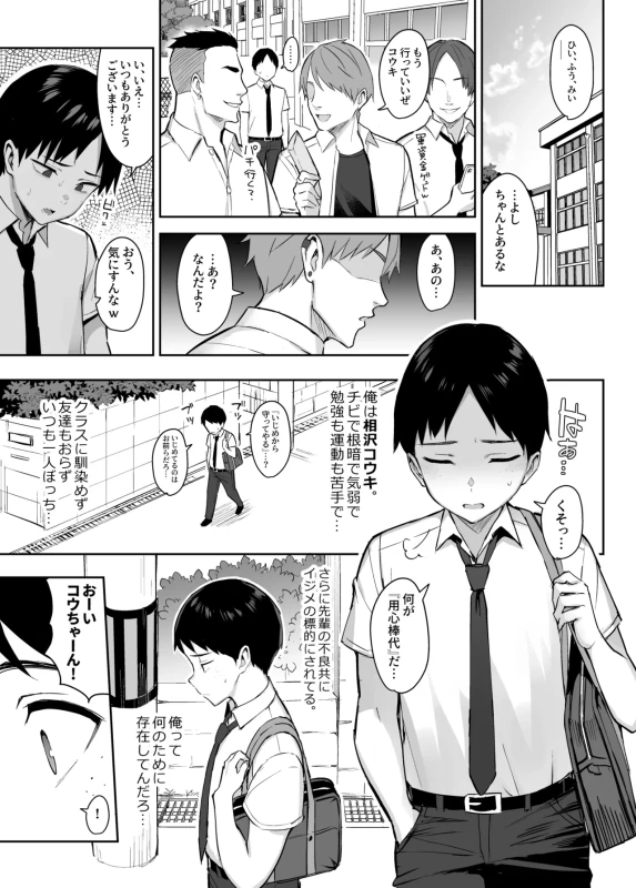 ひい、ふう、みい - Story 2 page 1