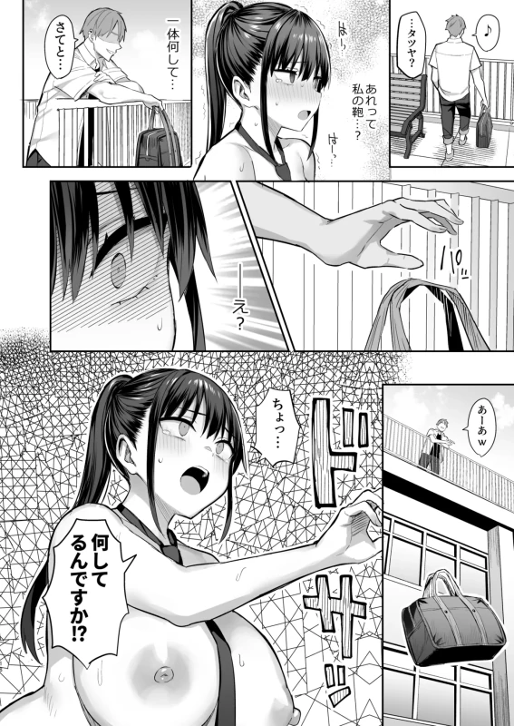 授業中の校舎は - Story 3 page 50