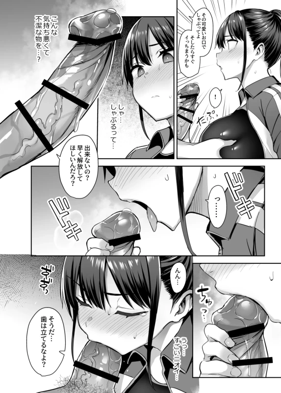 ひい、ふう、みい - Story 2 page 14