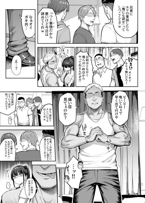 6日目 - Story 5 page 27