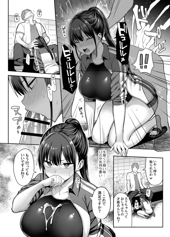 ひい、ふう、みい - Story 2 page 16