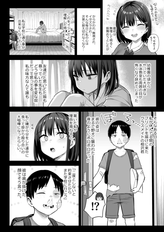 ひい、ふう、みい - Story 2 page 39