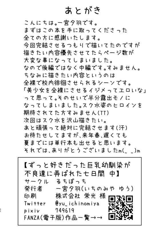 授業中の校舎は - Story 4 page 31