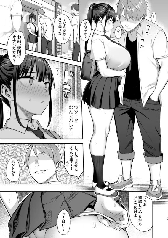 授業中の校舎は - Story 3 page 45