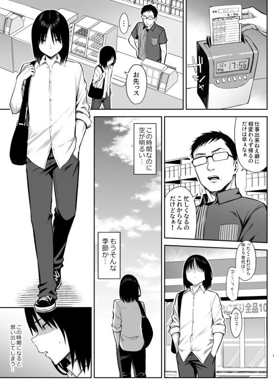 お先っス - Story 10 page 1