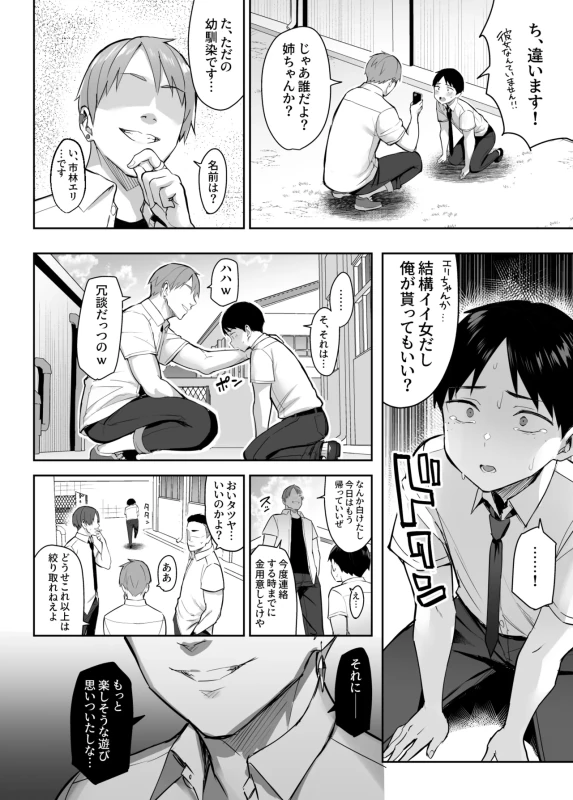 ひい、ふう、みい - Story 2 page 6