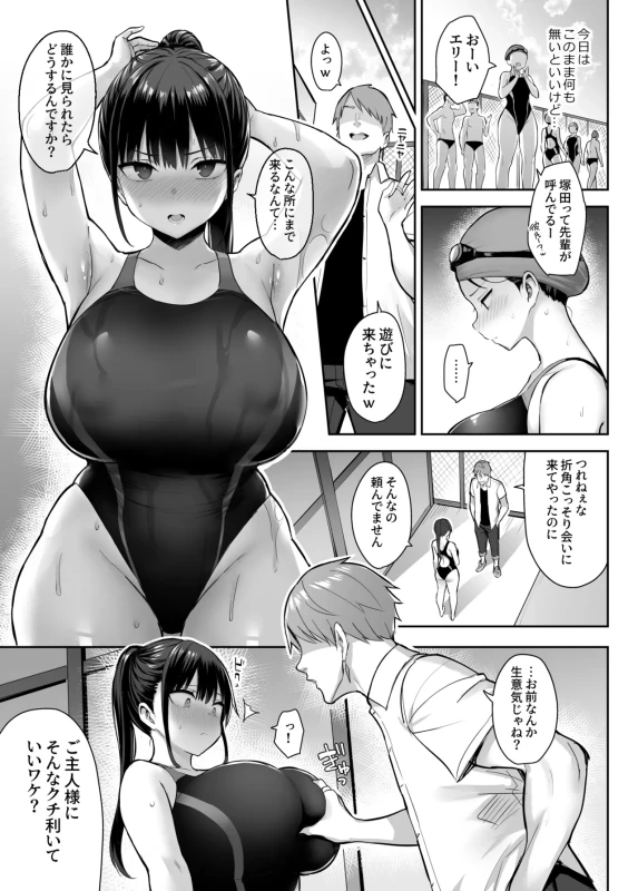 ひい、ふう、みい - Story 2 page 25