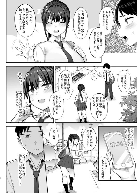 ひい、ふう、みい - Story 2 page 45