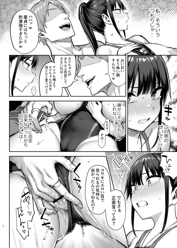 6日目 - Story 7 page 14